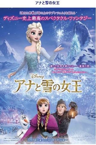 14 アナと雪の女王