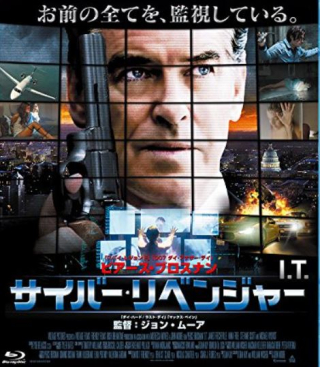 17 サイバー・リベンジャー