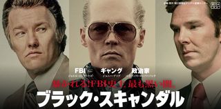 16 ブラック・スキャンダル