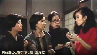 '79 阿修羅のごとく